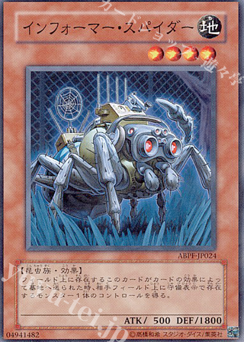N インフォーマー・スパイダー | 買取 | [ABPF] ABSOLUTE POWERFORCE | 遊戯王 OCG