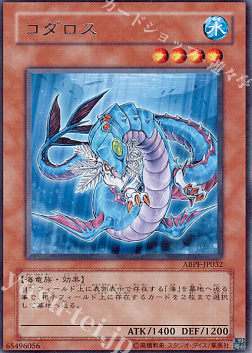 【傷】 R コダロス | 販売 | [ABPF] ABSOLUTE POWERFORCE | 遊戯王 OCG