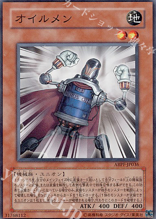 N オイルメン | 販売 | [ABPF] ABSOLUTE POWERFORCE | 遊戯王 OCG