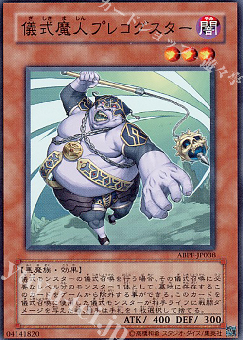 【傷】 N 儀式魔人プレコグスター | 販売 | [ABPF] ABSOLUTE POWERFORCE | 遊戯王 OCG