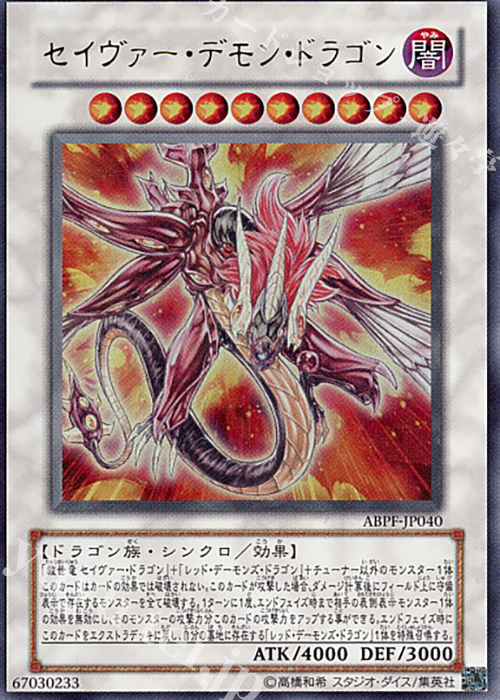 UR セイヴァー・デモン・ドラゴン | 販売 | [ABPF] ABSOLUTE POWERFORCE | 遊戯王 OCG