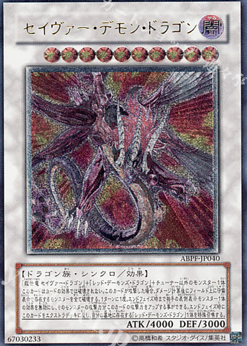 UL セイヴァー・デモン・ドラゴン | 販売 | [ABPF] ABSOLUTE POWERFORCE | 遊戯王 OCG
