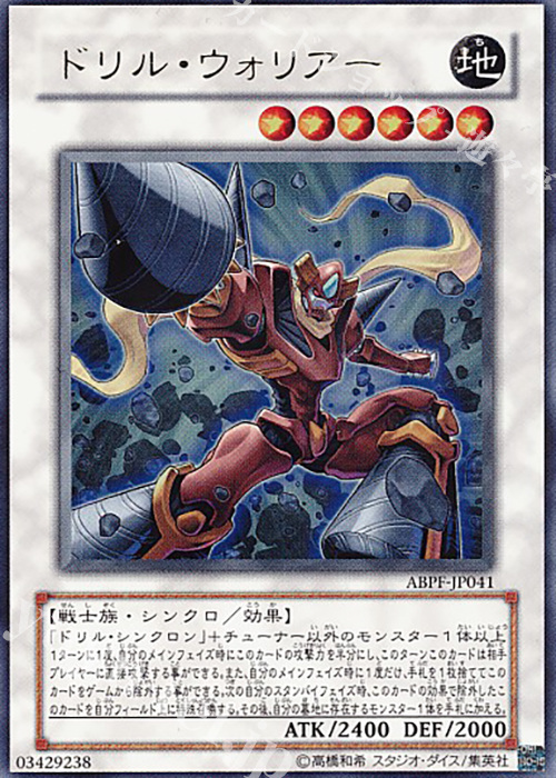 UR ドリル・ウォリアー | 買取 | [ABPF] ABSOLUTE POWERFORCE | 遊戯王 OCG