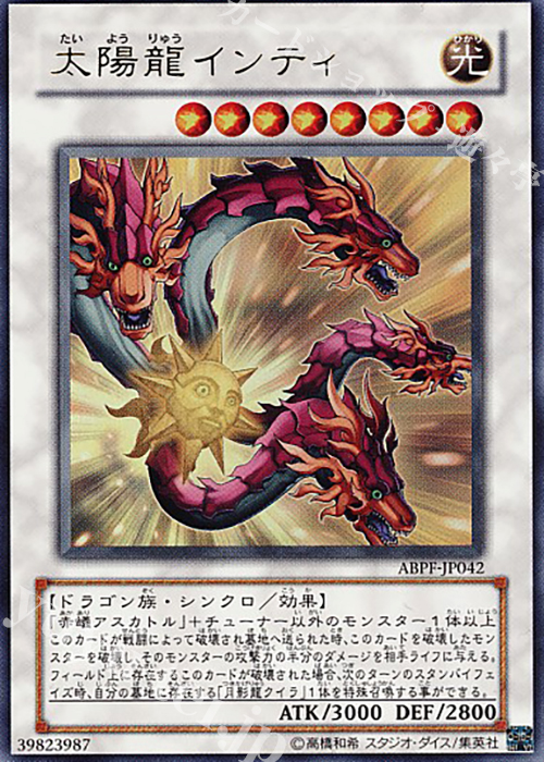 【傷】 UR 太陽龍インティ | 販売 | [ABPF] ABSOLUTE POWERFORCE | 遊戯王 OCG