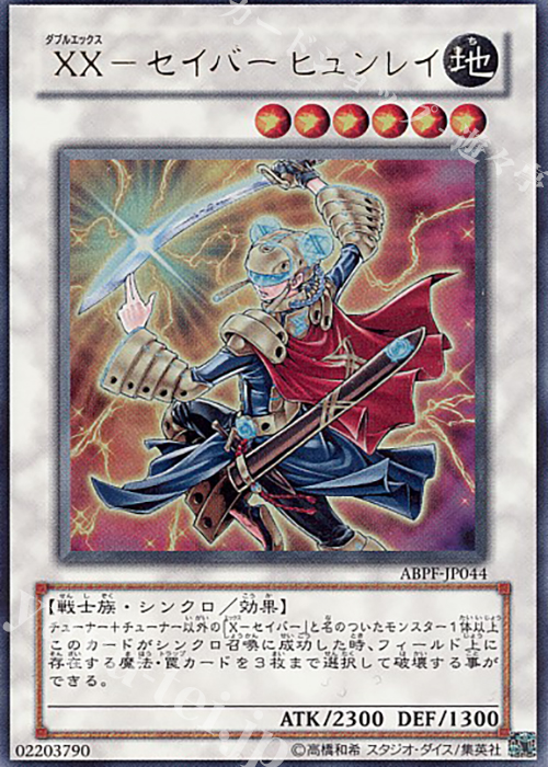 UR XX-セイバー ヒュンレイ | 買取 | [ABPF] ABSOLUTE POWERFORCE | 遊戯王 OCG