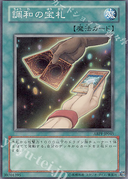 SR 調和の宝札 | 販売 | [ABPF] ABSOLUTE POWERFORCE | 遊戯王 OCG