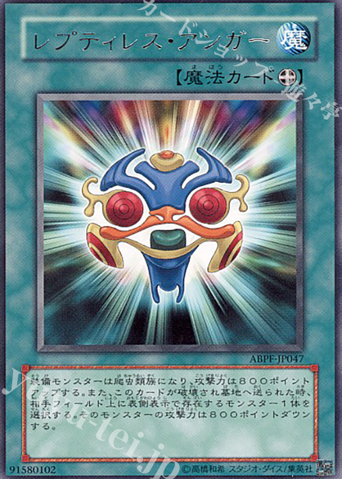 R レプティレス・アンガー | 買取 | [ABPF] ABSOLUTE POWERFORCE | 遊戯王 OCG