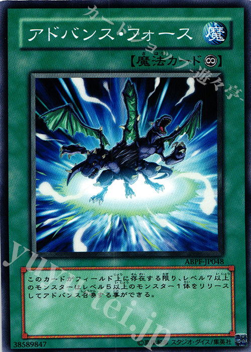 N アドバンス・フォース | 買取 | [ABPF] ABSOLUTE POWERFORCE | 遊戯王 OCG