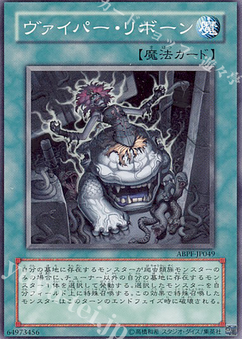 【傷】 N ヴァイパー・リボーン | 販売 | [ABPF] ABSOLUTE POWERFORCE | 遊戯王 OCG