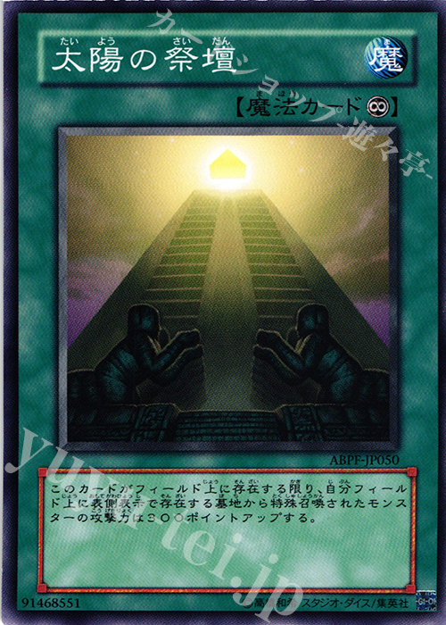 N 太陽の祭壇 | 買取 | [ABPF] ABSOLUTE POWERFORCE | 遊戯王 OCG