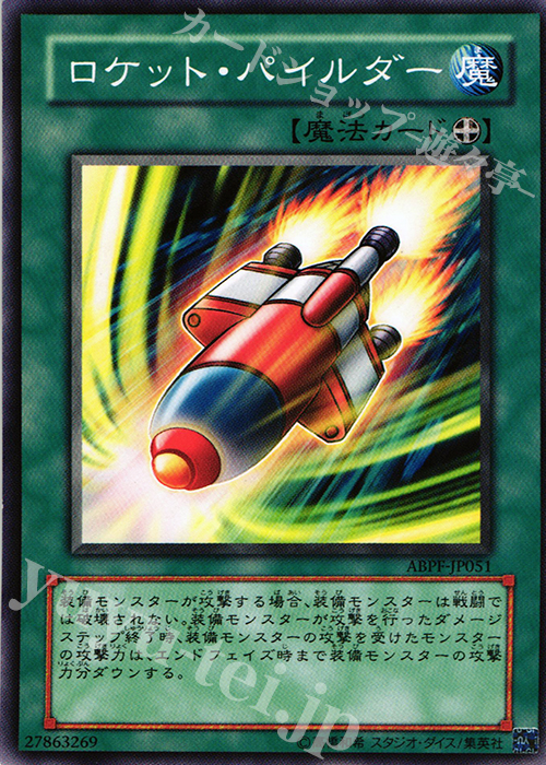 N ロケット・パイルダー | 買取 | [ABPF] ABSOLUTE POWERFORCE | 遊戯王 OCG