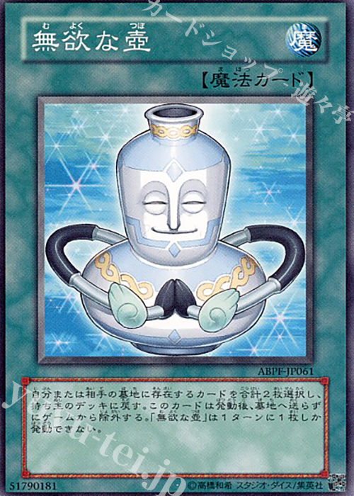 NR 無欲な壺 | 販売 | [ABPF] ABSOLUTE POWERFORCE | 遊戯王 OCG