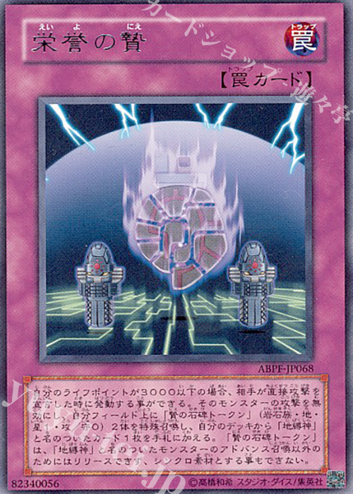 R 栄誉の贄 | 販売 | [ABPF] ABSOLUTE POWERFORCE | 遊戯王 OCG