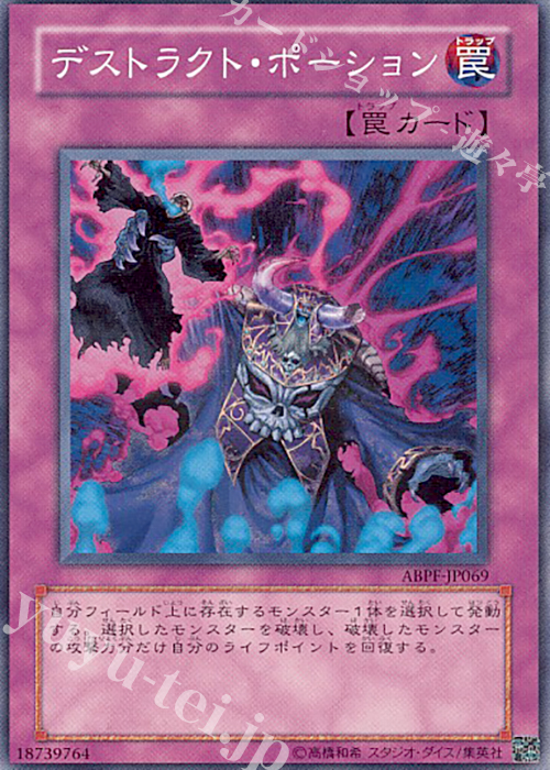 【傷】 N デストラクト・ポーション | 販売 | [ABPF] ABSOLUTE POWERFORCE | 遊戯王 OCG