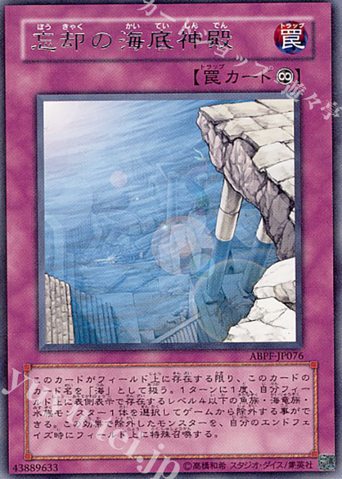 R 忘却の海底神殿 | 販売 | [ABPF] ABSOLUTE POWERFORCE | 遊戯王 OCG