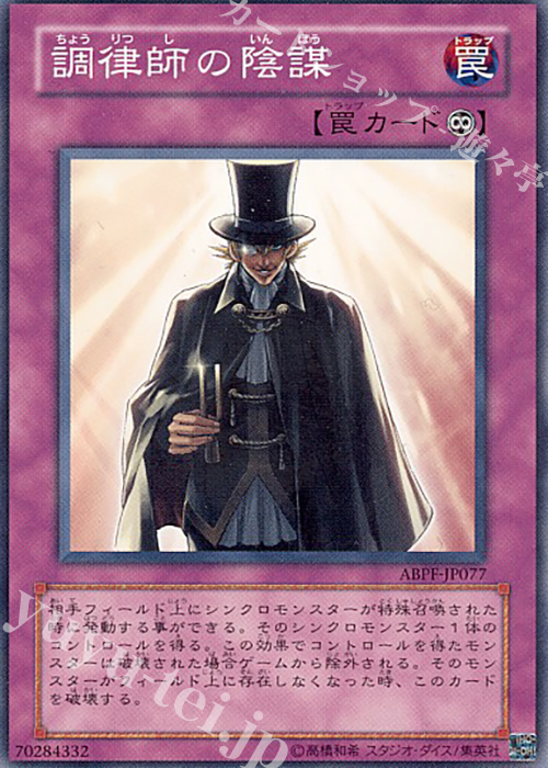 N 調律師の陰謀 | 販売 | [ABPF] ABSOLUTE POWERFORCE | 遊戯王 OCG