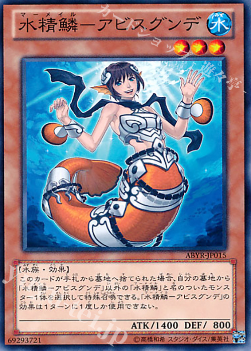 【傷】 N 水精鱗-アビスグンデ | 販売 | [ABYR] ABYSS RISING | 遊戯王 OCG