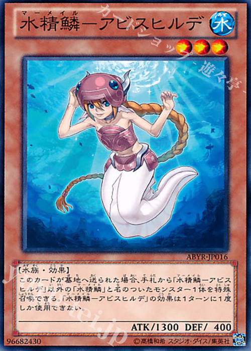 【傷】 N 水精鱗-アビスヒルデ | 販売 | [ABYR] ABYSS RISING | 遊戯王 OCG