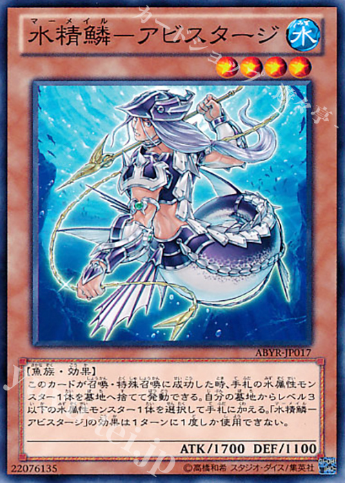 【傷】 N 水精鱗-アビスタージ | 販売 | [ABYR] ABYSS RISING | 遊戯王 OCG