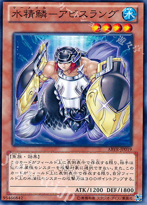 【傷】 N 水精鱗-アビスラング | 販売 | [ABYR] ABYSS RISING | 遊戯王 OCG