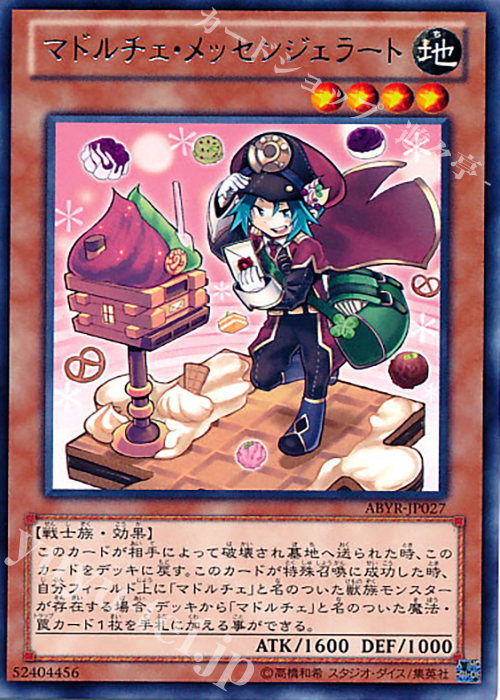 【傷】 R マドルチェ・メッセンジェラート | 販売 | [ABYR] ABYSS RISING | 遊戯王 OCG