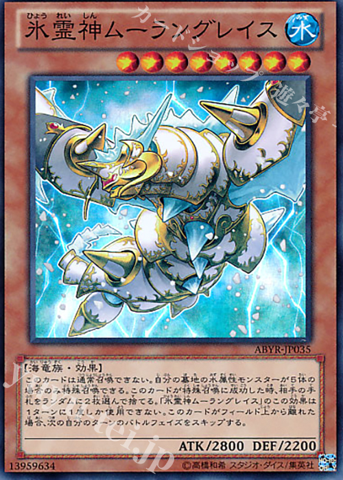 【傷】 SR 氷霊神ムーラングレイス | 販売 | [ABYR] ABYSS RISING | 遊戯王 OCG