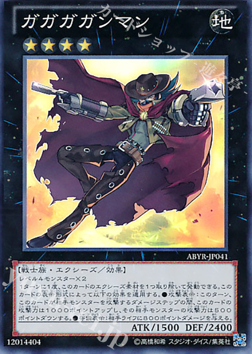 SR ガガガガンマン | 買取 | [ABYR] ABYSS RISING | 遊戯王 OCG