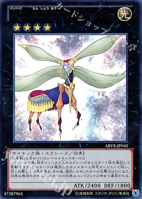 【傷】 UR No.8 紋章王ゲノム・ヘリター | 販売 | [ABYR] ABYSS RISING | 遊戯王 OCG