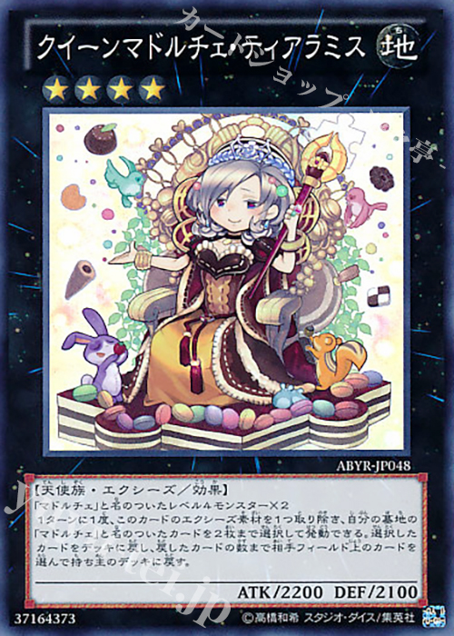SR クイーンマドルチェ・ティアラミス | 販売 | [ABYR] ABYSS RISING | 遊戯王 OCG