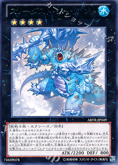 R スノーダスト・ジャイアント | 買取 | [ABYR] ABYSS RISING | 遊戯王 OCG