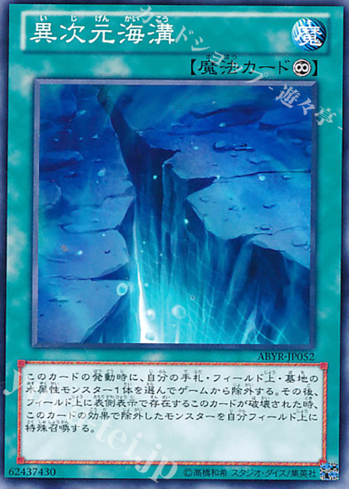 N 異次元海溝 | 買取 | [ABYR] ABYSS RISING | 遊戯王 OCG