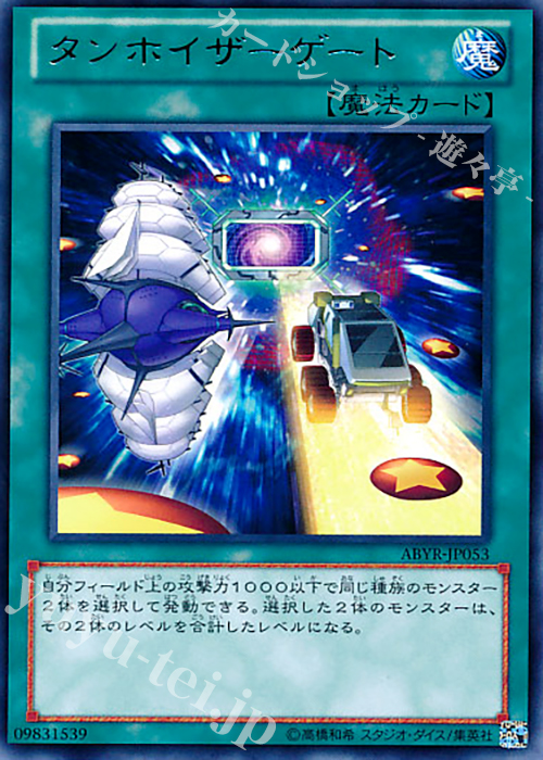 R タンホイザーゲート | 買取 | [ABYR] ABYSS RISING | 遊戯王 OCG