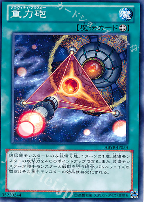 N 重力砲 | 買取 | [ABYR] ABYSS RISING | 遊戯王 OCG