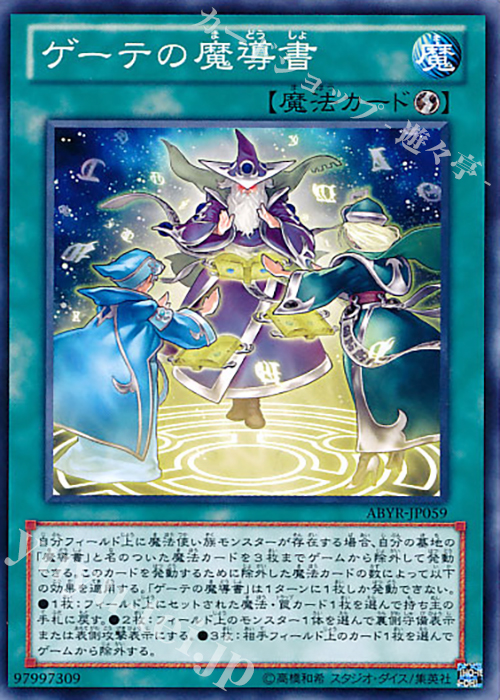 【傷】 N ゲーテの魔導書 | 販売 | [ABYR] ABYSS RISING | 遊戯王 OCG