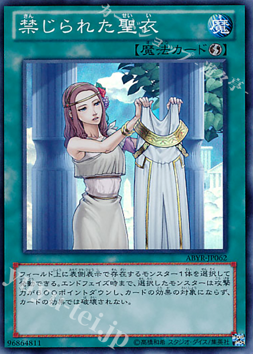 【傷】 SR 禁じられた聖衣 | 販売 | [ABYR] ABYSS RISING | 遊戯王 OCG
