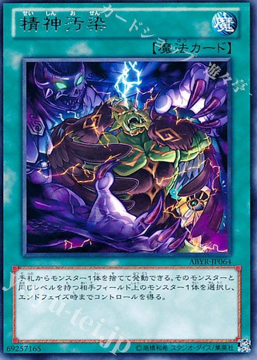 R 精神汚染 | 買取 | [ABYR] ABYSS RISING | 遊戯王 OCG