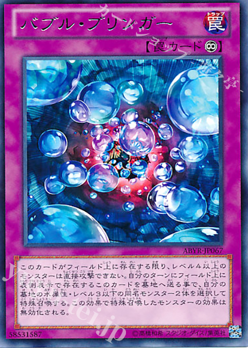 【傷】 R バブル・ブリンガー | 販売 | [ABYR] ABYSS RISING | 遊戯王 OCG