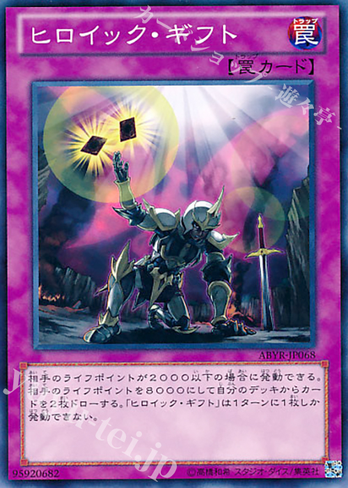 【傷】 N ヒロイック・ギフト | 販売 | [ABYR] ABYSS RISING | 遊戯王 OCG