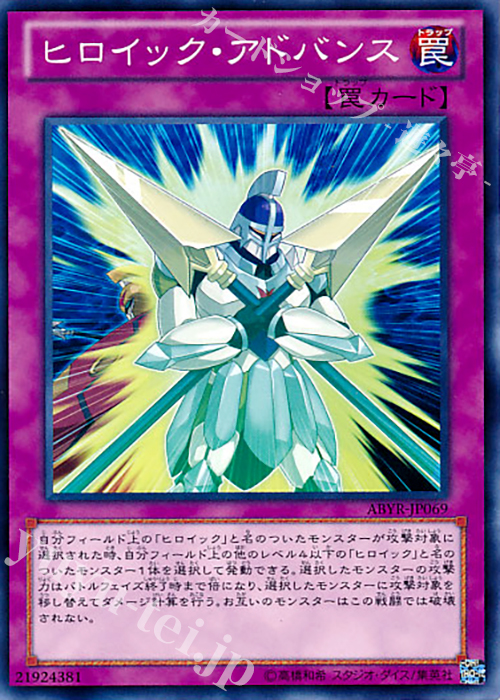 【傷】 N ヒロイック・アドバンス | 販売 | [ABYR] ABYSS RISING | 遊戯王 OCG