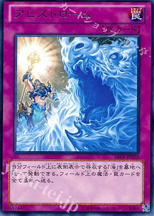 R アビストローム | 買取 | [ABYR] ABYSS RISING | 遊戯王 OCG