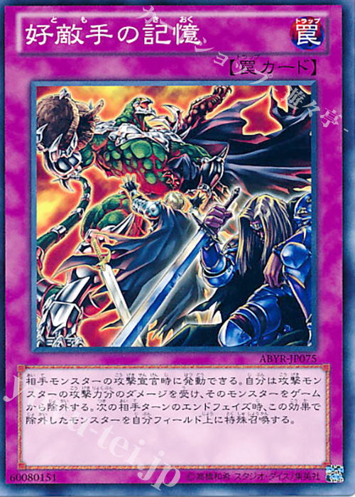 N 好敵手の記憶 | 買取 | [ABYR] ABYSS RISING | 遊戯王 OCG