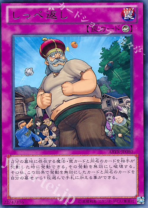 R しっぺ返し | 販売 | [ABYR] ABYSS RISING | 遊戯王 OCG