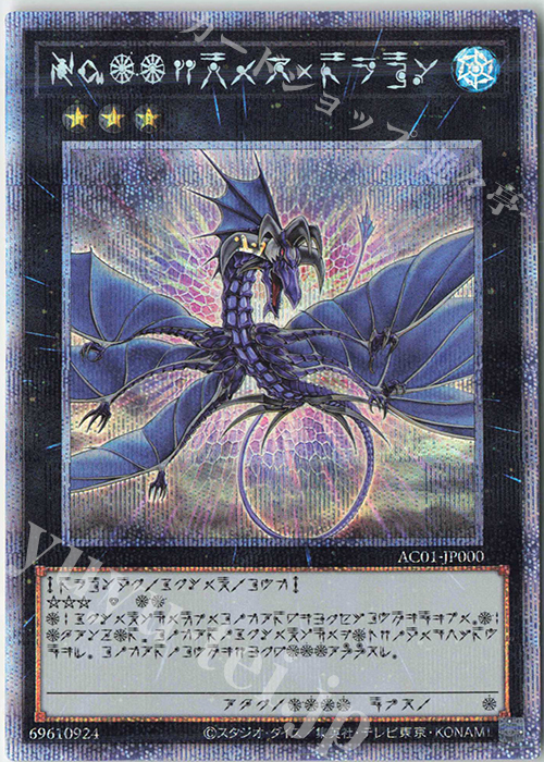 PSE No.17 リバイス・ドラゴン(アストラル文字) | 販売 | [AC01] ANIMATION CHRONICLE 2021 | 遊戯王 OCG