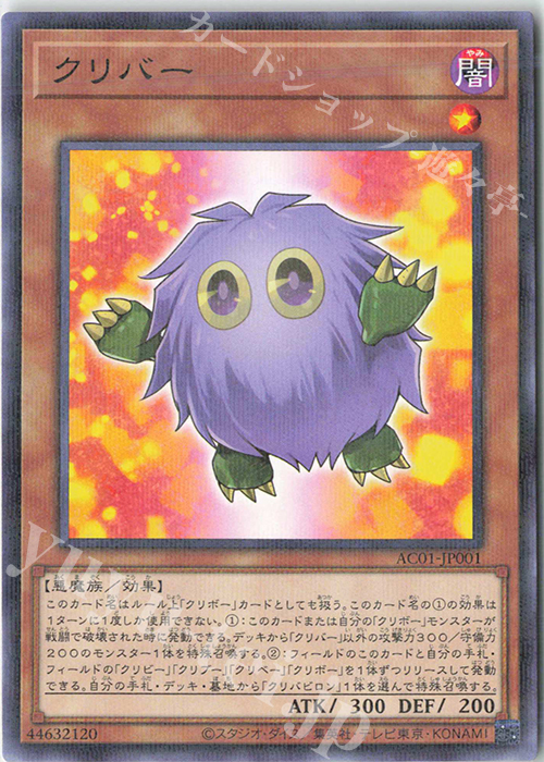 P-N クリバー | 買取 | [AC01] ANIMATION CHRONICLE 2021 | 遊戯王 OCG