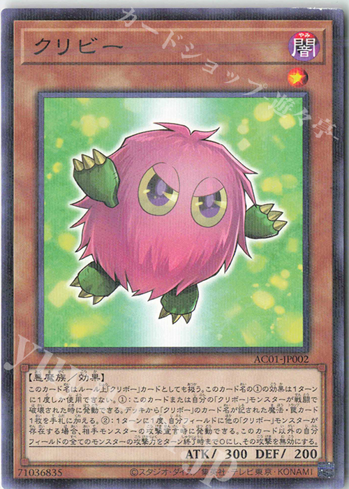 P-N クリビー | 買取 | [AC01] ANIMATION CHRONICLE 2021 | 遊戯王 OCG