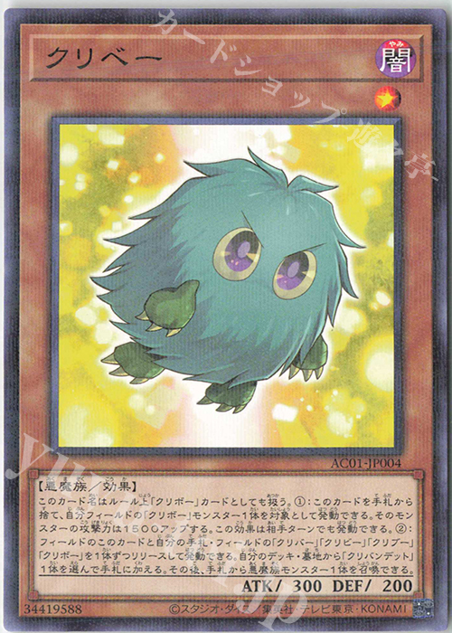 P-N クリベー | 買取 | [AC01] ANIMATION CHRONICLE 2021 | 遊戯王 OCG