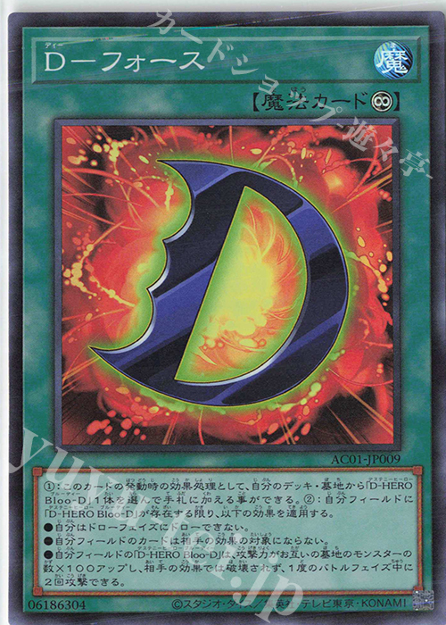 【傷】 SR D-フォース | 販売 | [AC01] ANIMATION CHRONICLE 2021 | 遊戯王 OCG