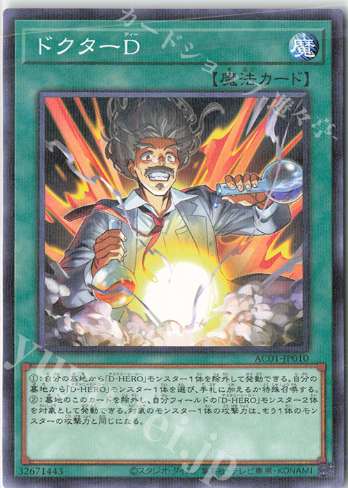 P-N ドクターD | 買取 | [AC01] ANIMATION CHRONICLE 2021 | 遊戯王 OCG