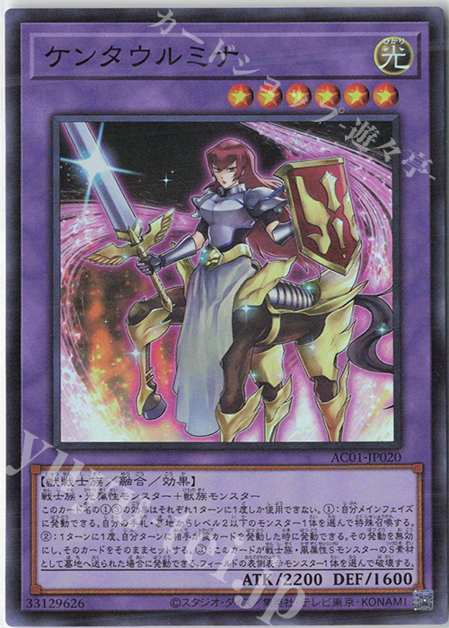 SR ケンタウルミナ | 買取 | [AC01] ANIMATION CHRONICLE 2021 | 遊戯王 OCG