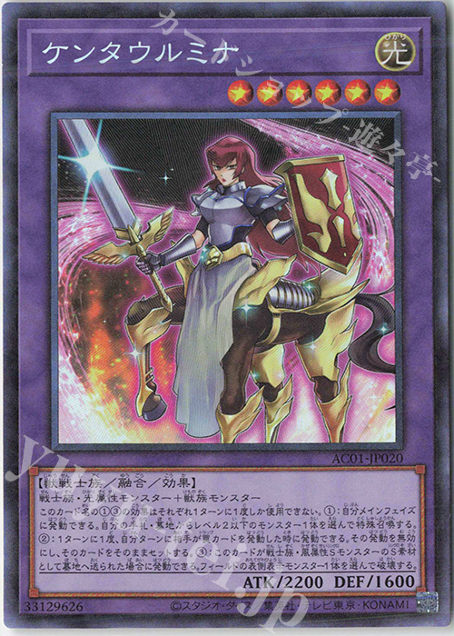 CR ケンタウルミナ | 買取 | [AC01] ANIMATION CHRONICLE 2021 | 遊戯王 OCG